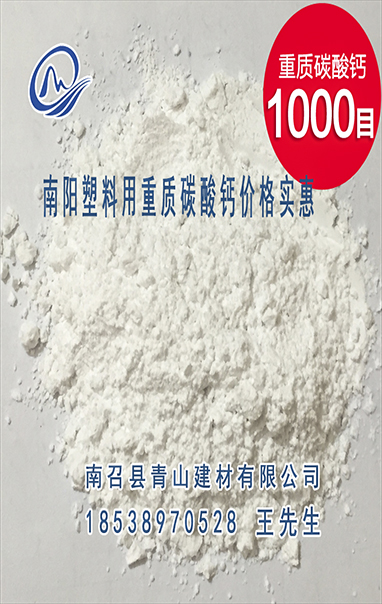 南阳钙粉,1250目重钙粉,白度95碳酸钙_南召县青山建材有限公司
